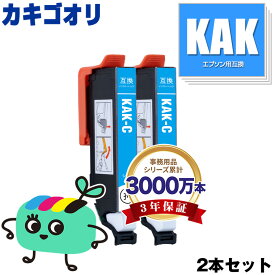 KAK-C シアン お得な2本セット エプソン用 KAK カキゴオリ EPSON互換 インク カートリッジ 純正と同容量 (KAK C KAK-6CL EP-717A EP-817A EP717A EP817A)