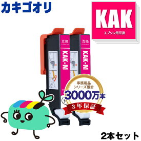 KAK-M マゼンタ お得な2本セット エプソン用 KAK カキゴオリ EPSON互換 インク カートリッジ 純正と同容量 (KAK M KAK-6CL EP-717A EP-817A EP717A EP817A)