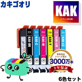 KAK-6CL 6色セット エプソン用 KAK カキゴオリ EPSON互換 インク カートリッジ 純正と同容量 (KAK-BK KAK-C KAK-M KAK-Y KAK-LC KAK-LM KAK BK KAK C KAK M KAK Y KAK LC KAK LM EP-717A EP-817A EP717A EP817A)