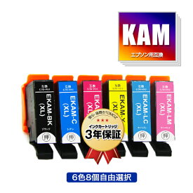 KAM-L 増量 6色8個自由選択 エプソン 用 互換 インク メール便 送料無料 あす楽 対応 (KAM KAM-6CL-L KAM-6CL KAM-6CL-M KAM-BK-L KAM-C-L KAM-M-L KAM-Y-L KAM-LC-L KAM-LM-L KAM-BK KAM-C KAM-M KAM-Y KAM-LC KAM-LM KAMBK KAMC KAMM KAMY KAMLC KAMLM EP-886AB EP-886AR)