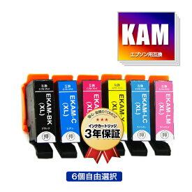 ●期間限定！KAM-6CL-L 増量 6個自由選択 エプソン 用 互換 インク メール便 送料無料 あす楽 対応 (KAM-L KAM KAM-6CL KAM-6CL-M KAM-BK-L KAM-C-L KAM-M-L KAM-Y-L KAM-LC-L KAM-LM-L KAM-BK KAM-C KAM-M KAM-Y KAM-LC KAM-LM KAMBK KAMC KAMM KAMY KAMLC KAMLM EP-886AB)