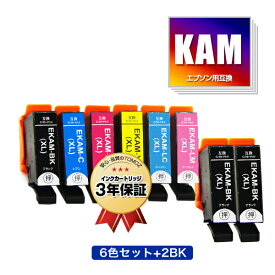 KAM-6CL-L + KAM-BK-L×2 増量 お得な8個セット エプソン 用 互換 インク メール便 送料無料 あす楽 対応 (KAM-L KAM KAM-6CL KAM-6CL-M KAM-BK-L KAM-C-L KAM-M-L KAM-Y-L KAM-LC-L KAM-LM-L KAM-BK KAM-C KAM-M KAM-Y KAM-LC KAM-LM KAMBK KAMC KAMM KAMY KAMLC KAMLM)
