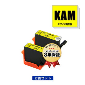 KAM-Y-L イエロー 増量 お得な2個セット エプソン用 互換 インク メール便 送料無料 あす楽 対応 (KAM-L KAM KAM-Y KAM-6CL-L KAM-6CL KAM-6CL-M KAMY EP-886AB EP-886AR EP-886AW EP-885AW EP-885AB EP-885AR EP-884AW EP-884AB EP-884AR EP-883AB EP-883AR EP-883AW )