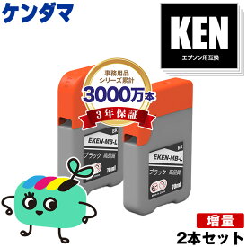KEN-MB-L マットブラック 増量 お得な2本セット エプソン用 KEN ケンダマ EPSON互換 インク ボトル (TAK KEN-MB KETA-5CL TAK-4CL EW-M757TB EW-M757TP EW-M757TW EW-M752T EW-M752TB EW-M754BR EW-M754TB EW-M754TW EW-M754WR EWM757TB)