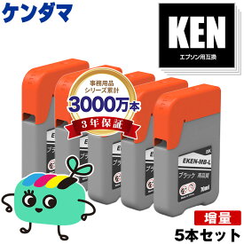 KEN-MB-L マットブラック 増量 お得な5本セット エプソン用 KEN ケンダマ EPSON互換 インク ボトル (TAK KEN-MB KETA-5CL TAK-4CL KENMB KEN MB EW-M757TB EW-M757TP EW-M757TW EW-M752T EW-M752TB EW-M754BR EW-M754TB EW-M754TW EW-M754WR)