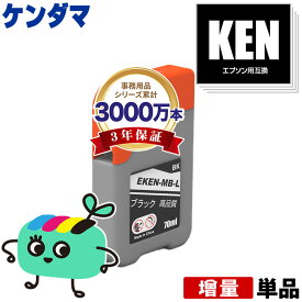 KEN-MB-L マットブラック 増量 単品 エプソン用 KEN ケンダマ EPSON互換 インク ボトル (TAK KEN-MB KETA-5CL TAK-4CL KENMB KEN MB EW-M757TB EW-M757TP EW-M757TW EW-M752T EW-M752TB EW-M754BR EW-M754TB EW-M754TW EW-M754WR EWM757TB)