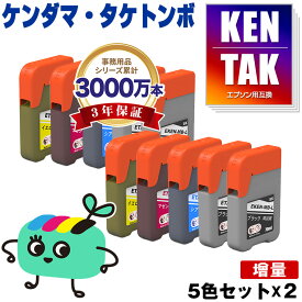 KETA-5CL-L 増量 お得な5色セット×2 エプソン用 KEN TAK ケンダマ タケトンボ EPSON互換 インク ボトル (TAK-4CL KEN-MB-L TAK-PB-L TAK-C-L TAK-M-L TAK-Y-L KEN-MB TAK-PB TAK-C TAK-M TAK-Y KENMB TAKPB TAKC TAKM TAKY EW-M757TB)