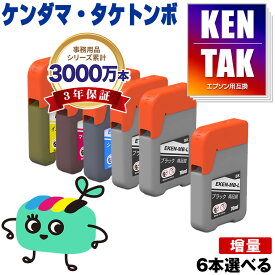 ●期間限定！KETA-5CL-L 増量 5色6本自由選択 エプソン用 KEN TAK ケンダマ タケトンボ EPSON互換 インク ボトル (TAK-4CL KEN-MB-L TAK-PB-L TAK-C-L TAK-M-L TAK-Y-L KEN-MB TAK-PB TAK-C TAK-M TAK-Y KENMB TAKPB TAKC TAKM TAKY)