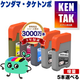 ●期間限定！KETA-5CL-L 増量 5本自由選択 エプソン用 KEN TAK ケンダマ タケトンボ EPSON互換 インク ボトル (TAK-4CL KEN-MB-L TAK-PB-L TAK-C-L TAK-M-L TAK-Y-L KEN-MB TAK-PB TAK-C TAK-M TAK-Y KENMB TAKPB TAKC TAKM TAKY EW-M757TB)