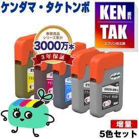 ●期間限定！KETA-5CL-L 顔料 増量 5色セット エプソン用 KEN TAK ケンダマ タケトンボ EPSON互換 インク ボトル (TAK-4CL KEN-MB-L TAK-PB-L TAK-C-L TAK-M-L TAK-Y-L KEN-MB TAK-PB TAK-C TAK-M TAK-Y KENMB TAKPB TAKC TAKM TAKY)