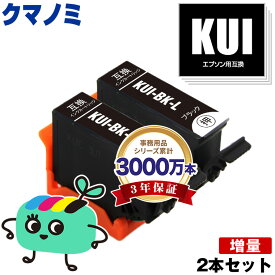 KUI-BK-L ブラック 増量 お得な2本セット エプソン用 KUI クマノミ EPSON互換 インク カートリッジ 純正と同容量 (KUI-L KUI-6CL KUI-6CL-M KUI-6CL-L EP-880AW EP-880AN EP-879AW EP-880AB EP-879AB EP-880AR EP-879AR EP880AW EP880AN)
