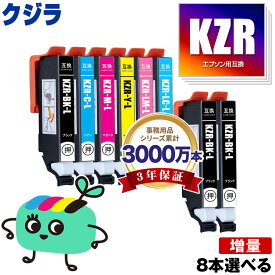 KZR-6CL-L 増量 6色8個自由選択 メール便 送料無料 エプソン 用 互換 インク (KZR KZR-L KZRL KZR-6CL KZR-6CL-L KZR6CL KZR6CLL KZR-BK KZR-C KZR-M KZR-Y KZR-LC KZR-LM EP-988A3 EP 988A3 EP988A3)