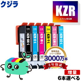 KZR-6CL-L 増量 6個自由選択 メール便 送料無料 エプソン 用 互換 インク (KZR KZR-L KZRL KZR-6CL KZR-6CL-L KZR6CL KZR6CLL KZR-BK KZR-C KZR-M KZR-Y KZR-LC KZR-LM EP-988A3 EP 988A3 EP988A3)