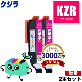 KZR-M-L マゼンタ 増量 お得な2個セット メール便 送料無料 エプソン 用 互換 インク (KZR KZR-L KZRL KZR-M KZR-6CL KZR-6CL-L KZR6CL KZR6CLL EP-988A3 EP 988A3 EP988A3)