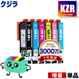 ●期間限定！KZR-BK-L KZR-C-L KZR-M-L KZR-Y-L KZR-LC-L KZR-LM-L 増量 単品 自由選択 メール便 送料無料 エプソン 用 互換 インク (KZR KZR-L KZRL KZR-6CL KZR-6CL-L KZR6CL KZR6CLL KZR-BK KZR-C KZR-M KZR-Y KZR-LC KZR-LM EP-988A3 EP 988A3 EP988A3)