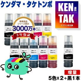 KETA-5CL-L 顔料 増量 お得なKETA-5CL-L×2 + KEN-MB-L エプソン用 KEN TAK ケンダマ タケトンボ EPSON互換 インク ボトル 宅配便 送料無料 (TAK-4CL TAK-PB-L TAK-C-L TAK-M-L TAK-Y-L KEN-MB TAK-PB TAK-C TAK-M TAK-Y KENMB TAKPB TAKC)
