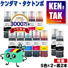 KETA-5CL-L 顔料 増量 お得なKETA-5CL-L×2 + KEN-MB-L×2 エプソン用 KEN TAK ケンダマ タケトンボ EPSON互換 インク ボトル 宅配便 送料無料 (TAK-4CL TAK-PB-L TAK-C-L TAK-M-L TAK-Y-L KEN-MB TAK-PB TAK-C TAK-M TAK-Y KENMB TAKPB)