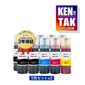 KETA-5CL-L 顔料 増量 お得な5色セット×2 エプソン用 KEN TAK ケンダマ タケトンボ EPSON互換 インク ボトル 宅配便 送料無料 (TAK-4CL KEN-MB-L TAK-PB-L TAK-C-L TAK-M-L TAK-Y-L KEN-MB TAK-PB TAK-C TAK-M TAK-Y KENMB TAKPB TAKC TAKM)