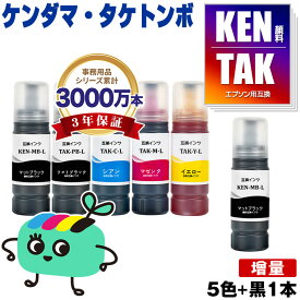 ●期間限定！ KETA-5CL-L 顔料 増量 お得なKETA-5CL-L + KEN-MB-L エプソン用 KEN TAK ケンダマ タケトンボ EPSON互換 インク ボトル 宅配便 送料無料 (TAK-4CL TAK-PB-L TAK-C-L TAK-M-L TAK-Y-L KEN-MB TAK-PB TAK-C TAK-M TAK-Y KENMB)