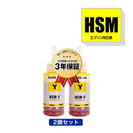 HSM-Y イエロー お得な2個セット エプソン用 クツ 互換 インクボトル 宅配便 送料無料 あす楽 対応 (HSM KSU HSMY EW-M5071FT EW-M660FT EP-M570T EP-M570TE EW-M660FTE EWM5071FT EWM660FT EPM570T EPM570TE EWM660FTE)