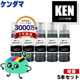 KEN-MB-L マットブラック 増量 お得な5本セット エプソン用 KEN ケンダマ EPSON互換 インク ボトル 宅配便 送料無料 (TAK KEN-MB KETA-5CL TAK-4CL KENMB KEN MB EW-M757TB EW-M757TP EW-M757TW EW-M752T EW-M752TB EW-M754BR EW-M754TB)