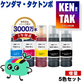 KETA-5CL-L 顔料 増量 5色セット エプソン用 KEN TAK ケンダマ タケトンボ EPSON互換 インク ボトル 宅配便 送料無料 (TAK-4CL KEN-MB-L TAK-PB-L TAK-C-L TAK-M-L TAK-Y-L KEN-MB TAK-PB TAK-C TAK-M TAK-Y KENMB TAKPB TAKC TAKM TAKY)