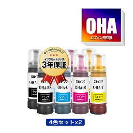 OHA-BK OHA-C OHA-M OHA-Y 4色セット×2 エプソン用 オハジキ 互換 インクボトル 宅配便 送料無料 あす楽 対応 (OHA BK OHABK OHAC OHAM OHAY EP-M476T EPM476T M476T)