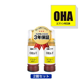 OHA-Y イエロー お得な2個セット エプソン用 オハジキ 互換 インクボトル 宅配便 送料無料 あす楽 対応 (OHA BK OHABK OHAC OHAM OHAY EP-M476T EPM476T M476T)