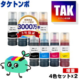 TAK-4CL-L 増量 お得な4色セット×2 エプソン用 TAK タケトンボ EPSON互換 インク ボトル 宅配便 送料無料 (KEN KETA-5CL TAK-PB-L TAK-C-L TAK-M-L TAK-Y-L TAK-PB TAK-C TAK-M TAK-Y TAKPB TAKC TAKM TAKY EW-M757TB EW-M757TP EW-M757TW)