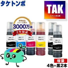 ●期間限定！TAK-4CL-L 増量 お得なTAK-4CL-L + TAK-PB-L×2 エプソン用 TAK タケトンボ EPSON互換 インク ボトル 宅配便 送料無料 (KEN KETA-5CL TAK-PB-L TAK-C-L TAK-M-L TAK-Y-L TAK-PB TAK-C TAK-M TAK-Y TAKPB TAKC TAKM TAKY)