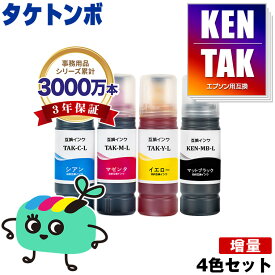 ●期間限定！TAK-4CL-L 増量 4色セット エプソン用 TAK タケトンボ EPSON互換 インク ボトル 宅配便 送料無料 (KEN KETA-5CL TAK-PB-L TAK-C-L TAK-M-L TAK-Y-L TAK-PB TAK-C TAK-M TAK-Y TAKPB TAKC TAKM TAKY EW-M757TB EW-M757TP)