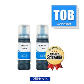 TOB-C シアン お得な2個セット エプソン用 トビバコ 互換 インクボトル 宅配便 送料無料 (TOB TOBC EW-M873T EW-M873TR EW-M973A3T)