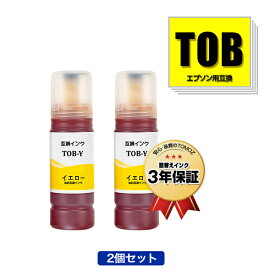 TOB-Y イエロー お得な2個セット エプソン用 トビバコ 互換 インクボトル 宅配便 送料無料 (TOB TOBY EW-M873T EW-M873TR EW-M973A3T)