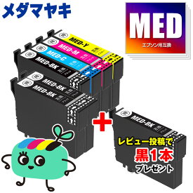 MED-4CL 4色6本自由選択 エプソン用 MED メダマヤキ EPSON互換 インク カートリッジ 純正と同容量 黒1本プレゼント (MED-4CL MED-BK MED-C MED-M MED-Y MED BK MED C MED M MED Y EW-056A EW-456A)