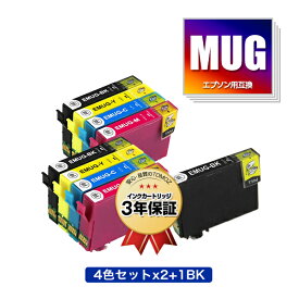 MUG-4CL×2 + MUG-BK お得な9個セット エプソン用 互換 インク メール便 送料無料 あす楽 対応 (MUG MUG-C MUG-M MUG-Y MUG4CL MUGBK MUGC MUGM MUGY EW-052A EW-452A EW052A EW452A)