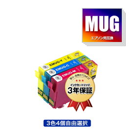 MUG-C MUG-M MUG-Y 3色4個自由選択 エプソン用 互換 インク メール便 送料無料 あす楽 対応 (MUG MUG-4CL MUG4CL MUGC MUGM MUGY EW-052A EW-452A EW052A EW452A)