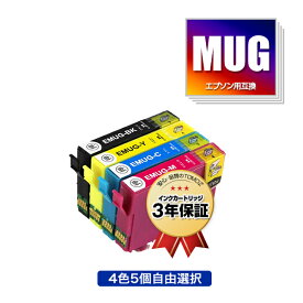 ●期間限定！MUG 4色5個自由選択 エプソン用 互換 インク メール便 送料無料 あす楽 対応 (MUG-4CL MUG-BK MUG-C MUG-M MUG-Y MUG4CL MUGBK MUGC MUGM MUGY EW-052A EW-452A EW052A EW452A)