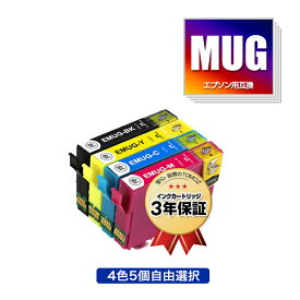 MUG 4色5個自由選択 黒最大2個まで エプソン用 互換 インク メール便 送料無料 あす楽 対応 (MUG-4CL MUG-BK MUG-C MUG-M MUG-Y MUG4CL MUGBK MUGC MUGM MUGY EW-052A EW-452A EW052A EW452A)