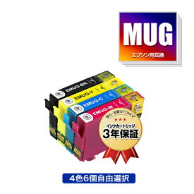 MUG 4色6個自由選択 黒最大3個まで エプソン用 互換 インク メール便 送料無料 あす楽 対応 (MUG-4CL MUG-BK MUG-C MUG-M MUG-Y MUG4CL MUGBK MUGC MUGM MUGY EW-052A EW-452A EW052A EW452A)
