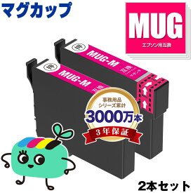 MUG-M マゼンタ お得な2本セット エプソン用 MUG マグカップ EPSON互換 インク カートリッジ 純正と同容量 (MUG-4CL MUG 4CL MUG M EW-052A EW-452A EW052A EW452A)