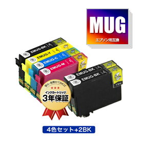 MUG-4CL + MUG-BK×2 お得な6個セット エプソン用 互換 インク メール便 送料無料 あす楽 対応 (MUG MUG-BK MUG-C MUG-M MUG-Y MUG4CL MUGBK MUGC MUGM MUGY EW-052A EW-452A EW052A EW452A)