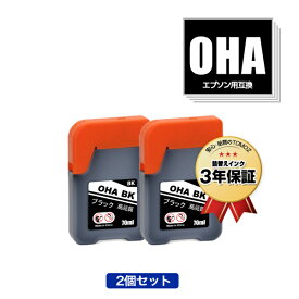 OHA-BK ブラック お得な2個セット エプソン用 オハジキ 互換 インクボトル メール便 送料無料 あす楽 対応 (OHA BK OHABK OHAC OHAM OHAY EP-M476T EPM476T M476T)
