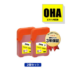 OHA-Y イエロー お得な2個セット エプソン用 オハジキ 互換 インクボトル メール便 送料無料 あす楽 対応 (OHA BK OHABK OHAC OHAM OHAY EP-M476T EPM476T M476T)