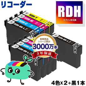 RDH-4CL×2 + RDH-BK-L お得な9本セット エプソン用 RDH リコーダー EPSON互換 インク カートリッジ 純正と同容量 (RDH-BK-L RDH-BK RDH-C RDH-M RDH-Y RDH 4CL RDH BK RDH C RDH M RDH Y PX-049A PX-048A PX049A PX048A)