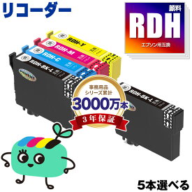 RDH-4CL 顔料 4色5本自由選択 エプソン用 RDH リコーダー EPSON互換 インク カートリッジ 純正と同容量 (RDH-BK-L RDH-BK RDH-C RDH-M RDH-Y RDH 4CL RDH BK RDH C RDH M RDH Y PX-049A PX-048A PX049A PX048A)