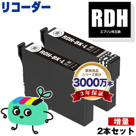 RDH-BK-L ブラック お得な2本セット エプソン用 RDH リコーダー EPSON互換 インク カートリッジ 純正と同容量 (RDH-4CL RDH 4CL RDH BK PX-049A PX-048A PX049A PX048A)
