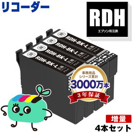 RDH-BK-L ブラック お得な4本セット エプソン用 RDH リコーダー EPSON互換 インク カートリッジ 純正と同容量 (RDH-4CL RDH 4CL RDH BK PX-049A PX-048A PX049A PX048A)