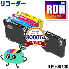 RDH-4CL + RDH-BK-L 顔料 お得な5本セット エプソン用 RDH リコーダー EPSON互換 インク カートリッジ 純正と同容量 (RDH-BK-L RDH-BK RDH-C RDH-M RDH-Y RDH 4CL RDH BK RDH C RDH M RDH Y PX-049A PX-048A PX049A PX048A)
