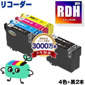 RDH-4CL + RDH-BK-L×2 顔料 お得な6本セット エプソン用 RDH リコーダー EPSON互換 インク カートリッジ 純正と同容量 (RDH-BK-L RDH-BK RDH-C RDH-M RDH-Y RDH 4CL RDH BK RDH C RDH M RDH Y PX-049A PX-048A PX049A PX048A)