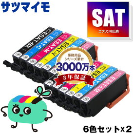 SAT-6CL 6色セット×2 エプソン用 SAT サツマイモ EPSON互換 インク カートリッジ 純正と同容量 (SAT-BK SAT-C SAT-M SAT-Y SAT-LC SAT-LM SAT BK SAT C SAT M SAT Y SAT LC SAT LM EP-816A EP-716A EP-815A EP-715A EP-814A EP-714A EP-813A)